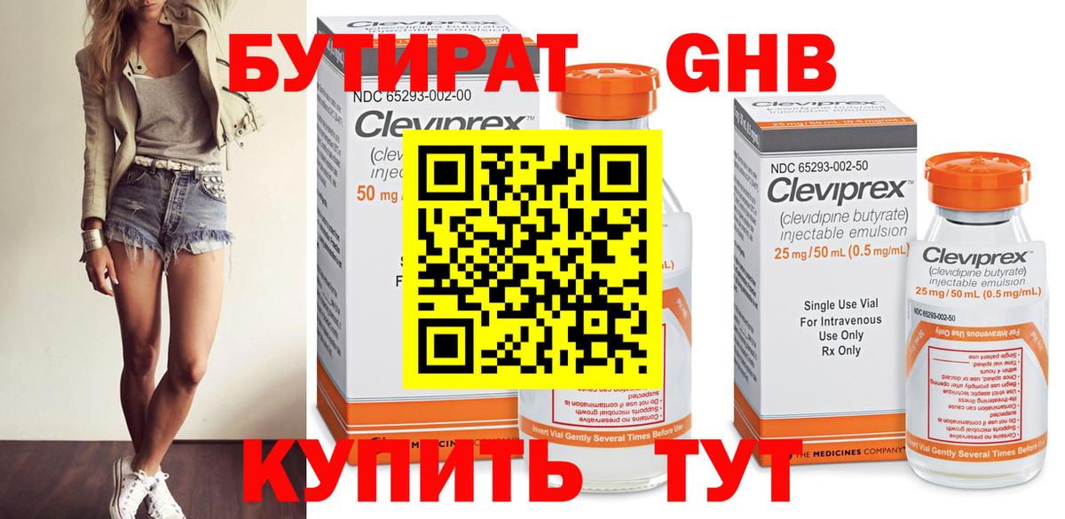 БУТИРАТ оксибутират  Вход с VPN  Майкоп 