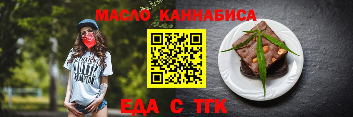 Еда ТГК марихуана  Вход с VPN  Майкоп 