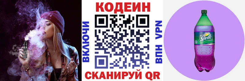 Кодеиновый сироп Lean Purple Drank  Майкоп 