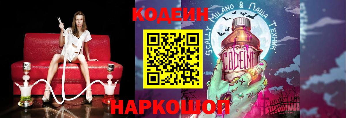 Codein напиток Lean (лин)  Кодеиновый сироп Lean напиток Lean (лин)  Майкоп  Вход с VPN 