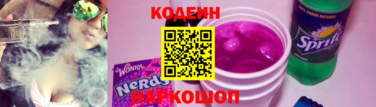Кодеин напиток Lean (лин) Майкоп